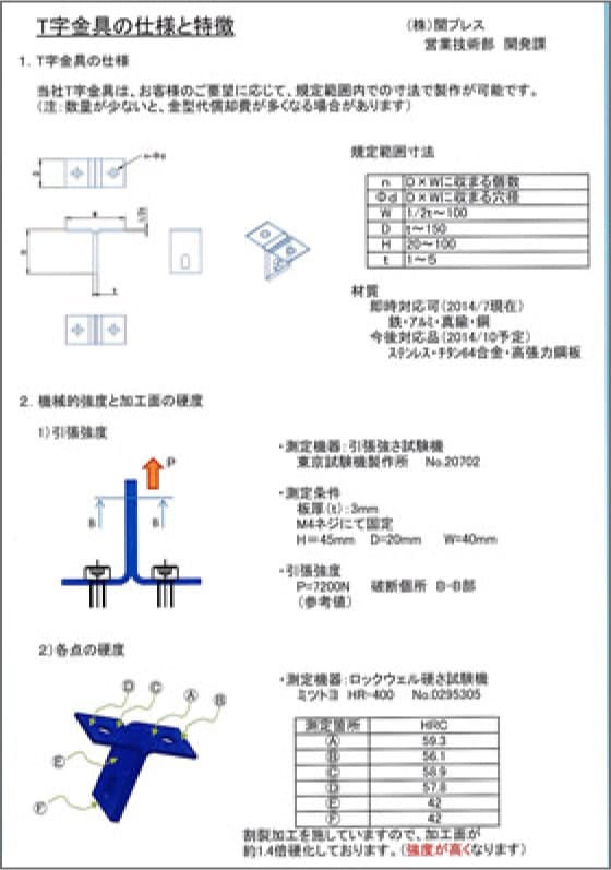 T字金具の引張強度試験